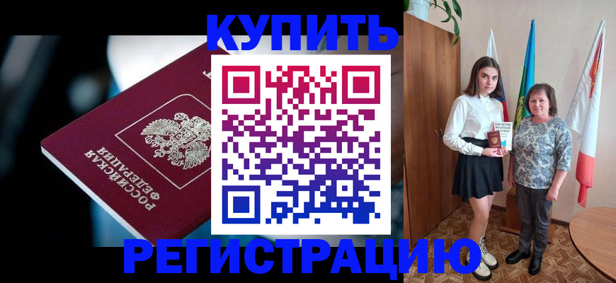 временная регистрация для всех в Бутурлиновке