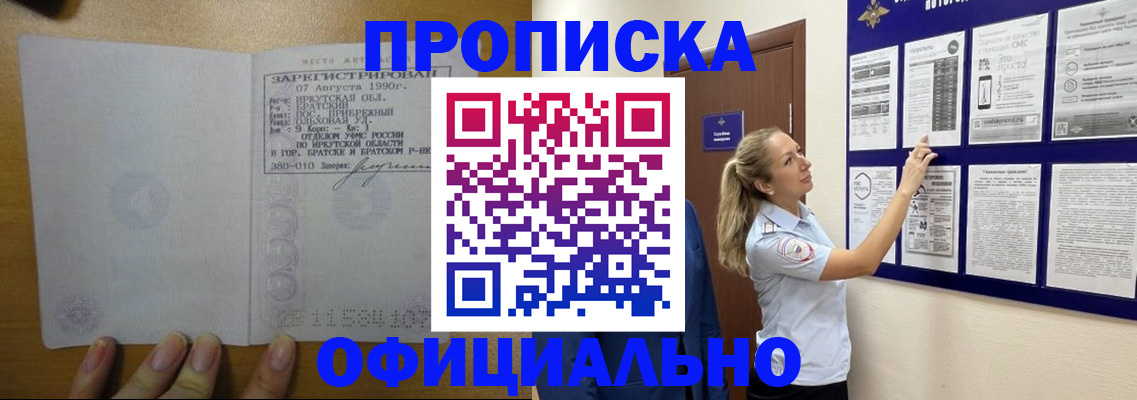 купить прописку в Бутурлиновке